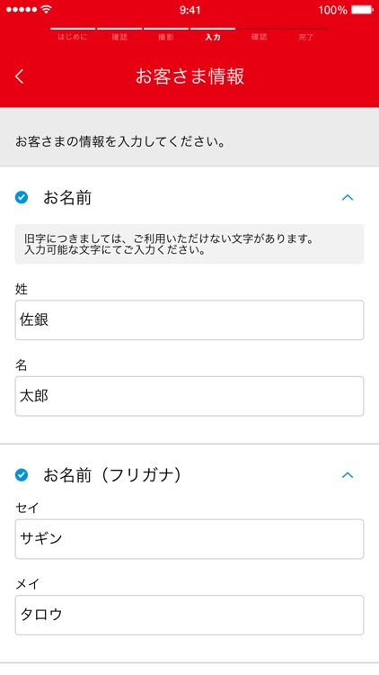 佐賀銀行アプリ