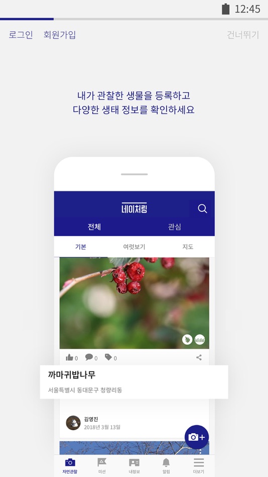 #2. 네이처링 (NATURING) (iOS) 由: Naturing Inc.