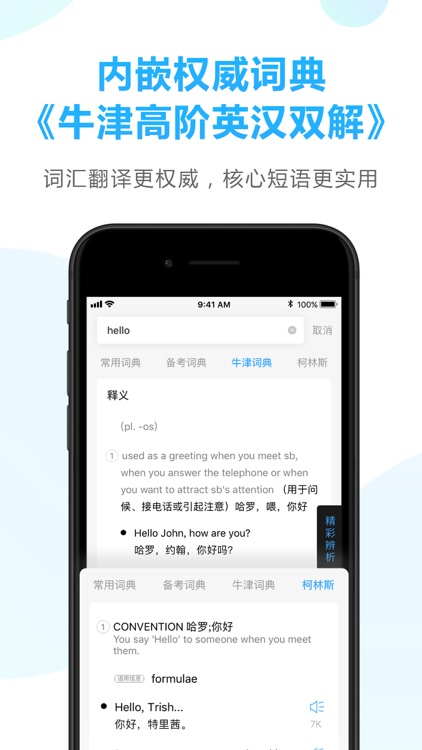 金山词霸-英语翻译词典学习软件