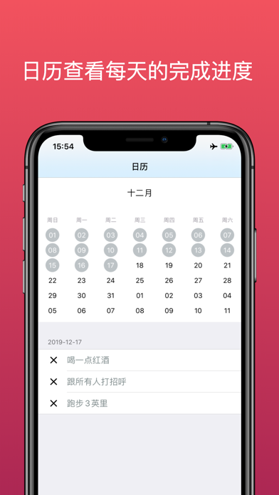 Screenshot #3 pour 每日目标计划管理