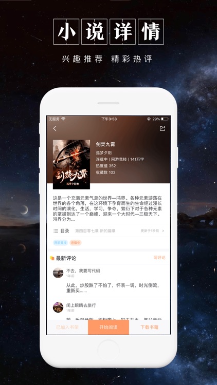 被窝读书 screenshot-5