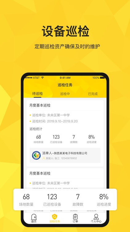 智慧运维工人 screenshot-3