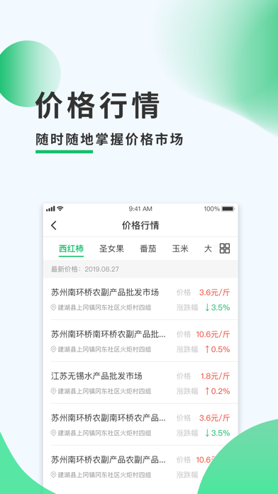 农务一点通 screenshot 2