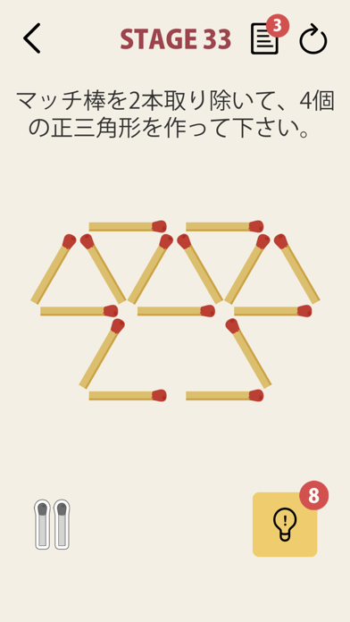 MATCHSTICK マッチ棒 パズル ゲーム screenshot1