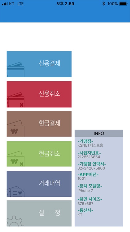 엠씨페이IC(KSNET)