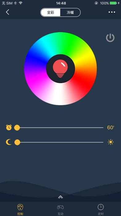 Screenshot #2 pour 时在智能灯