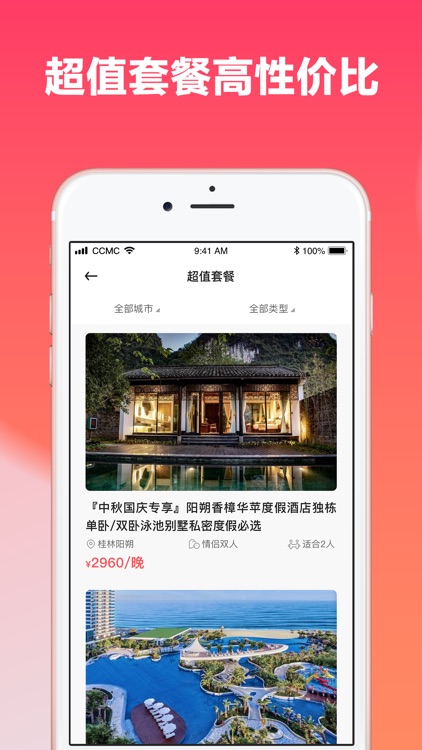 一田一墅-特价订民宿酒店客栈 screenshot-4
