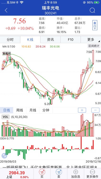 e海通财至慧版 screenshot-5