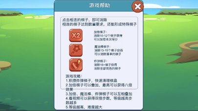 当官消消乐 screenshot 2