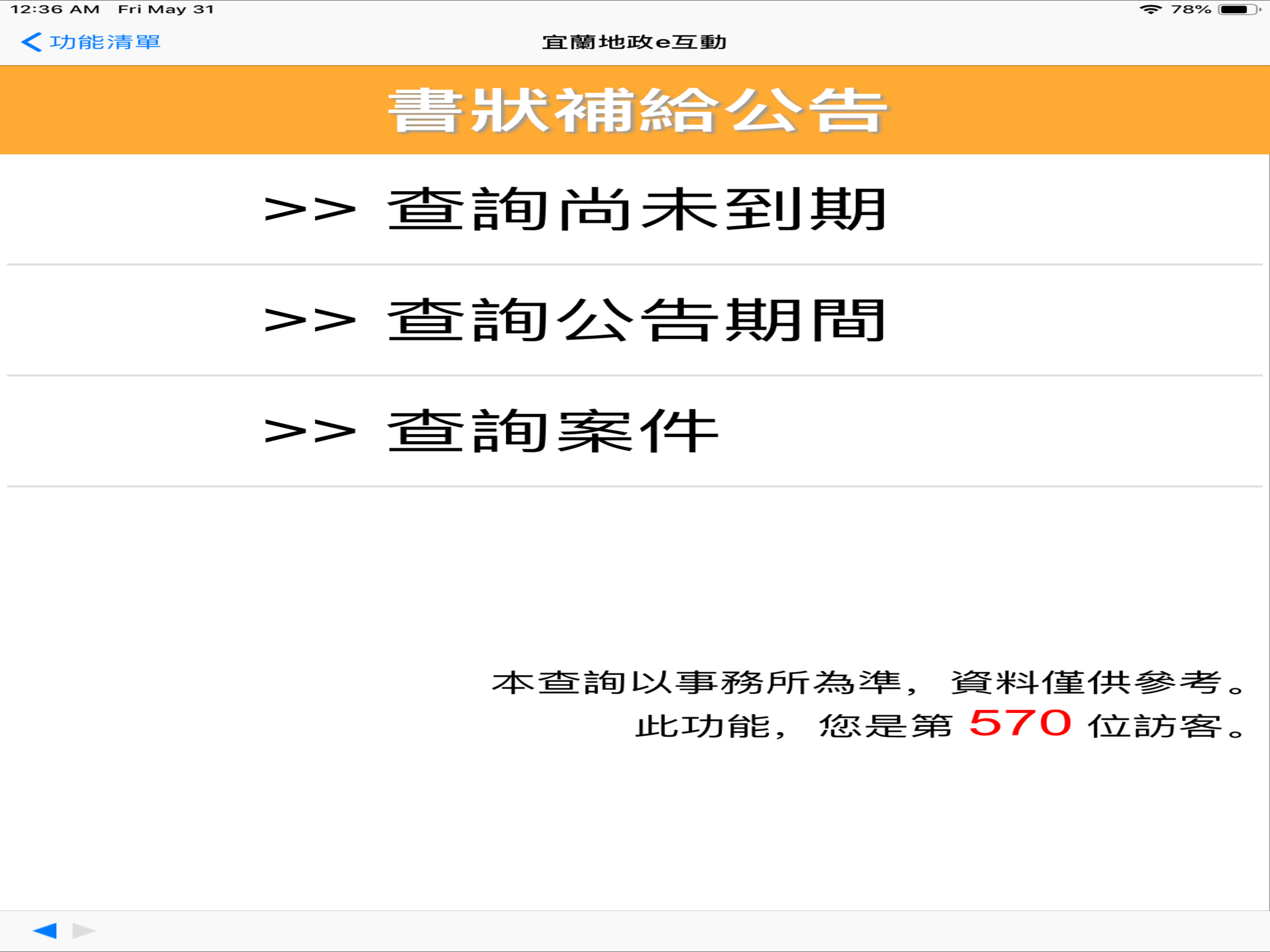 宜蘭地政e互動