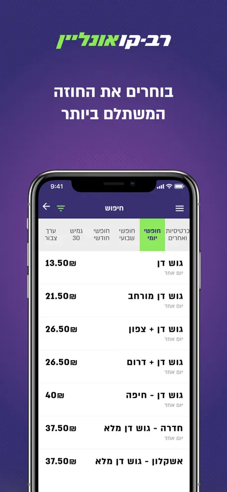 רב-קו אונליין