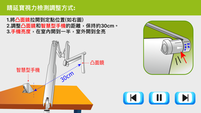 Screenshot #2 pour 寶視力