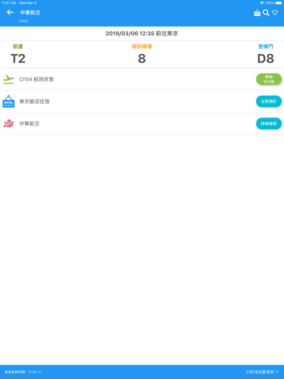 Screenshot #6 pour 桃園機場航班時刻表