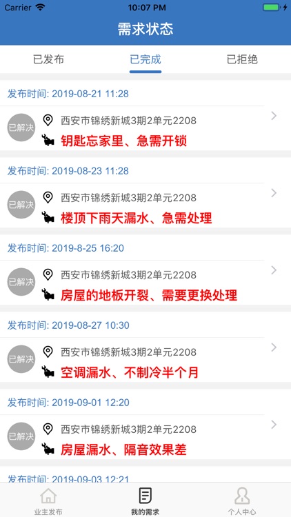 陕西万隆物业-业主端 screenshot-3