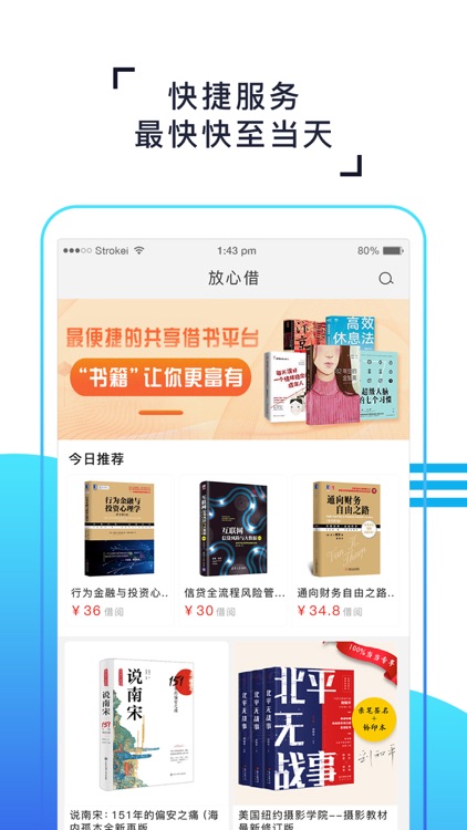 放心借-简单快速借得到