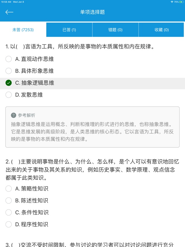 中小学幼儿教师公开招聘考试题库on The App Store