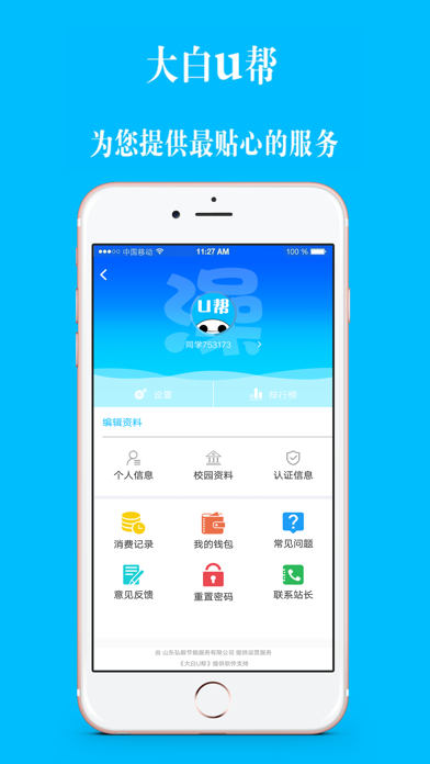 大白U帮 iPhone screenshot 3