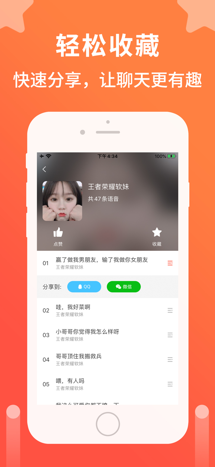 王者吃鸡语音包—男变女专业游戏变声器 screenshot 4