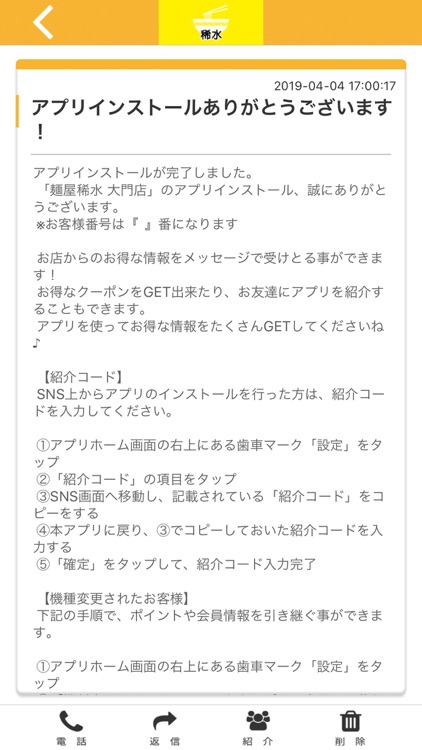 らーめん稀水　公式アプリ