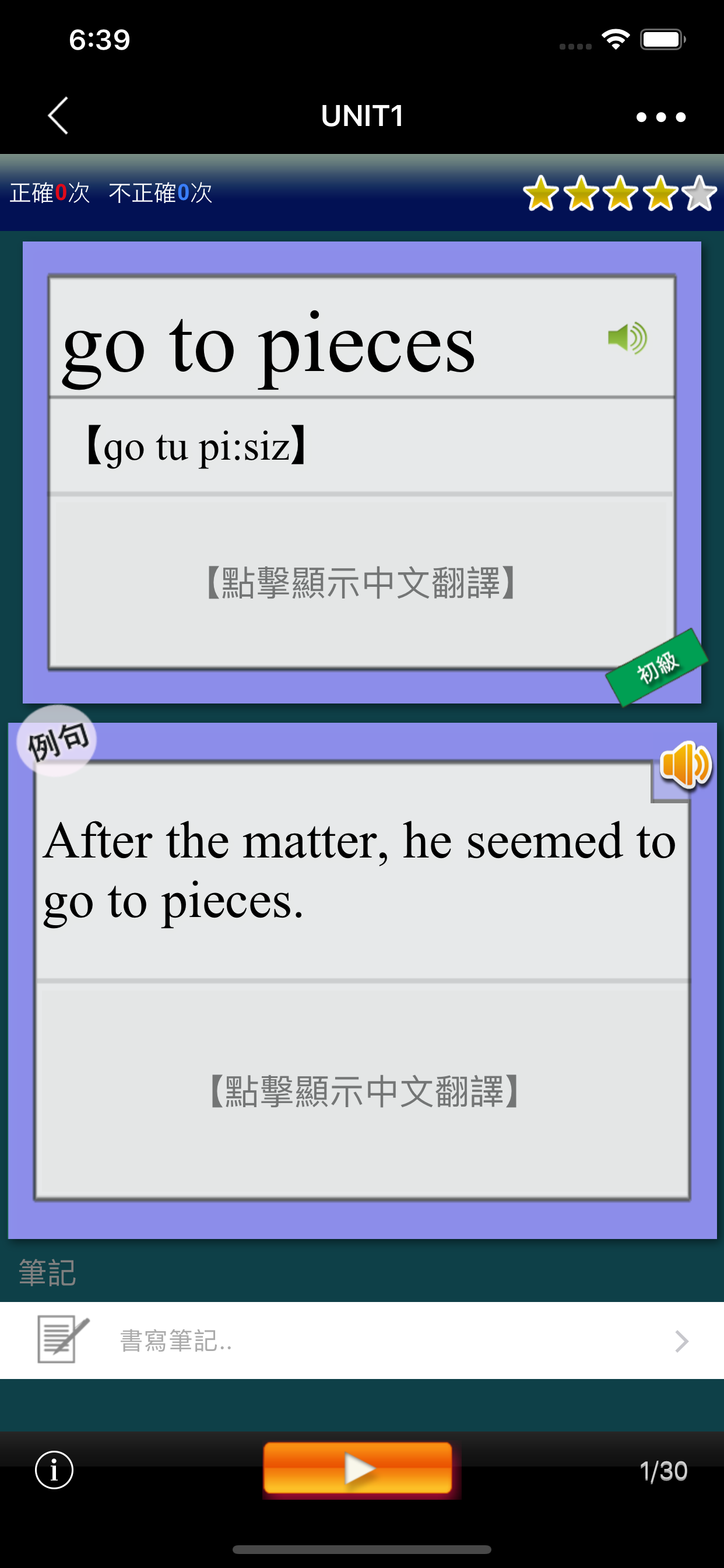 最常用英文片語和慣用語(發音版) screenshot 4