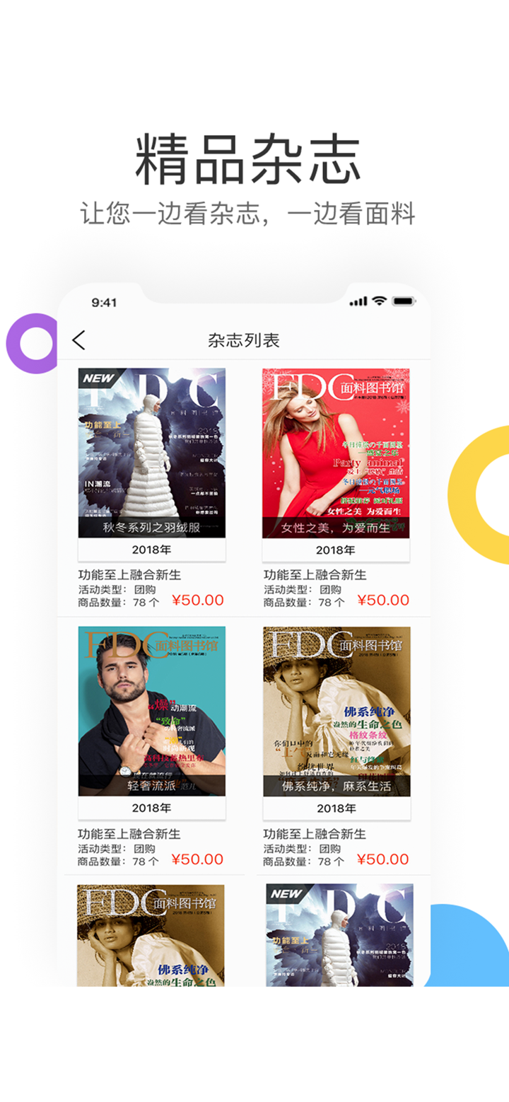 发大才—FDCFabric面料图书馆 screenshot 3