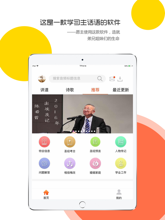 天上的灵粮 iPad screenshot 1 - Music app