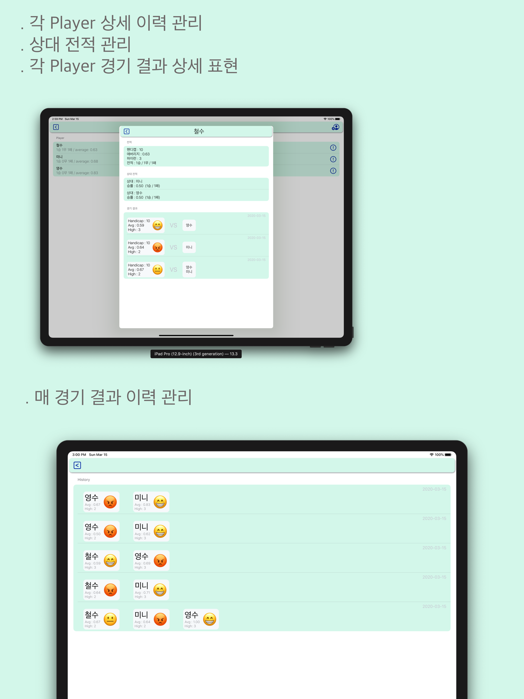 당구 애버리지 관리 screenshot 5