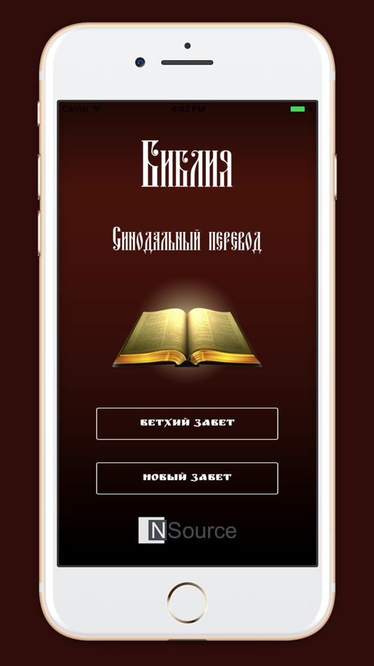 Библия. Синодальный перевод. - 1.7 - (iOS)