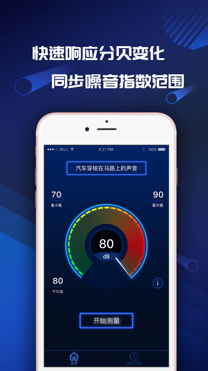 分贝测量仪-工业级的噪音分贝测试工具 screenshot 1