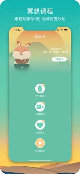 Game screenshot 8分钟冥想—冥想习惯养成记 apk