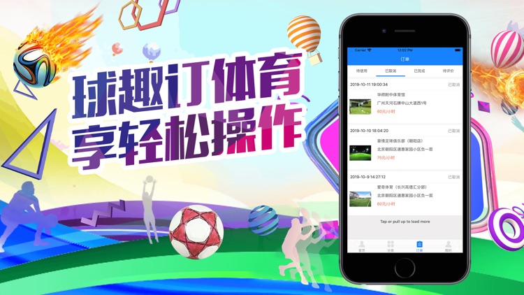 球趣订体育
