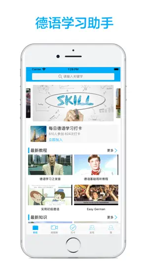 德语助手-轻松学德语听力快速入门教程 screenshot 1