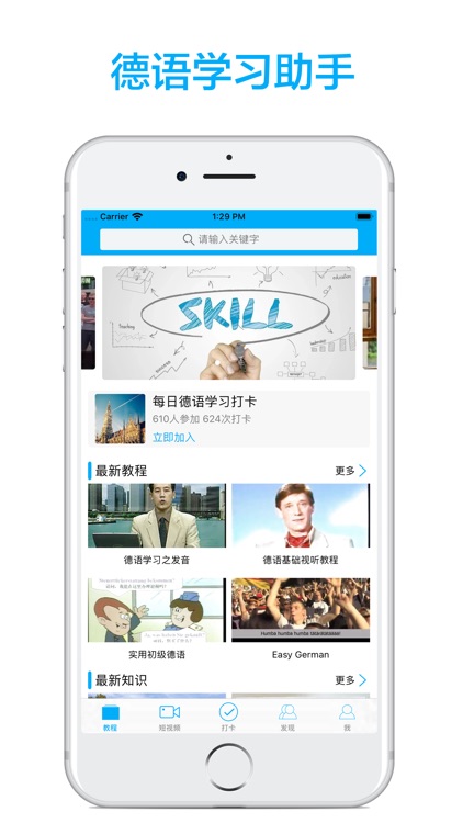德语助手-轻松学德语听力快速入门教程