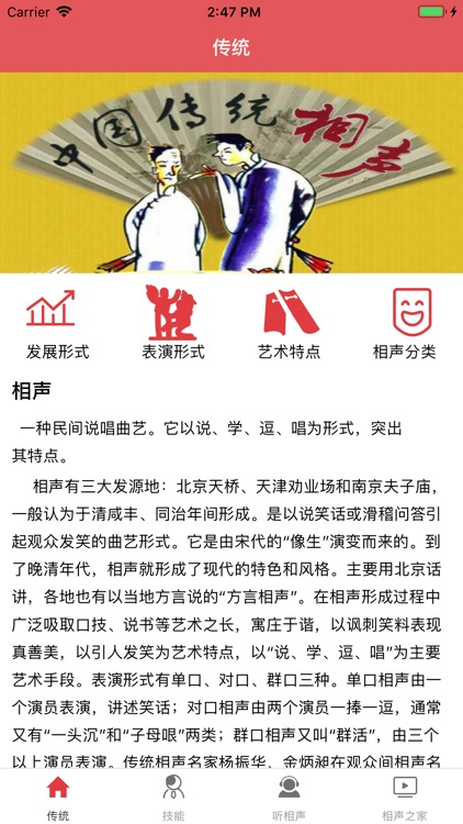 传统文化(相声)