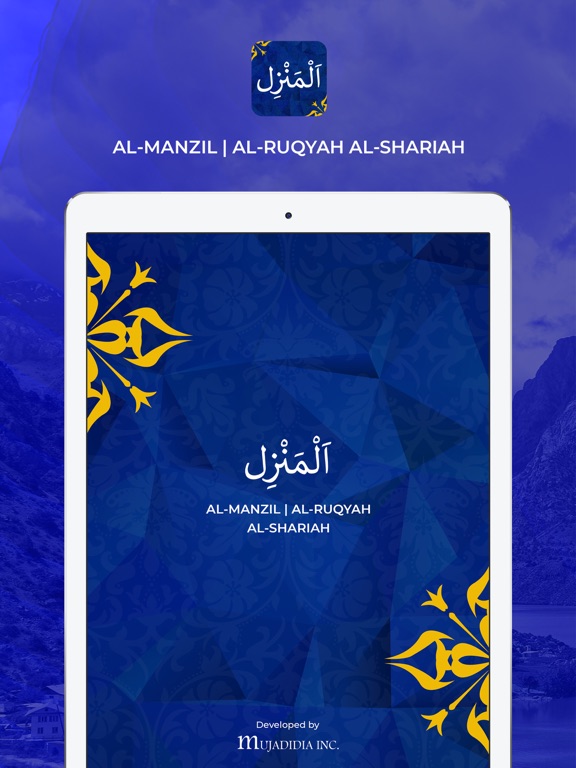 Al-Manzil | AlRuqyah AlShariah