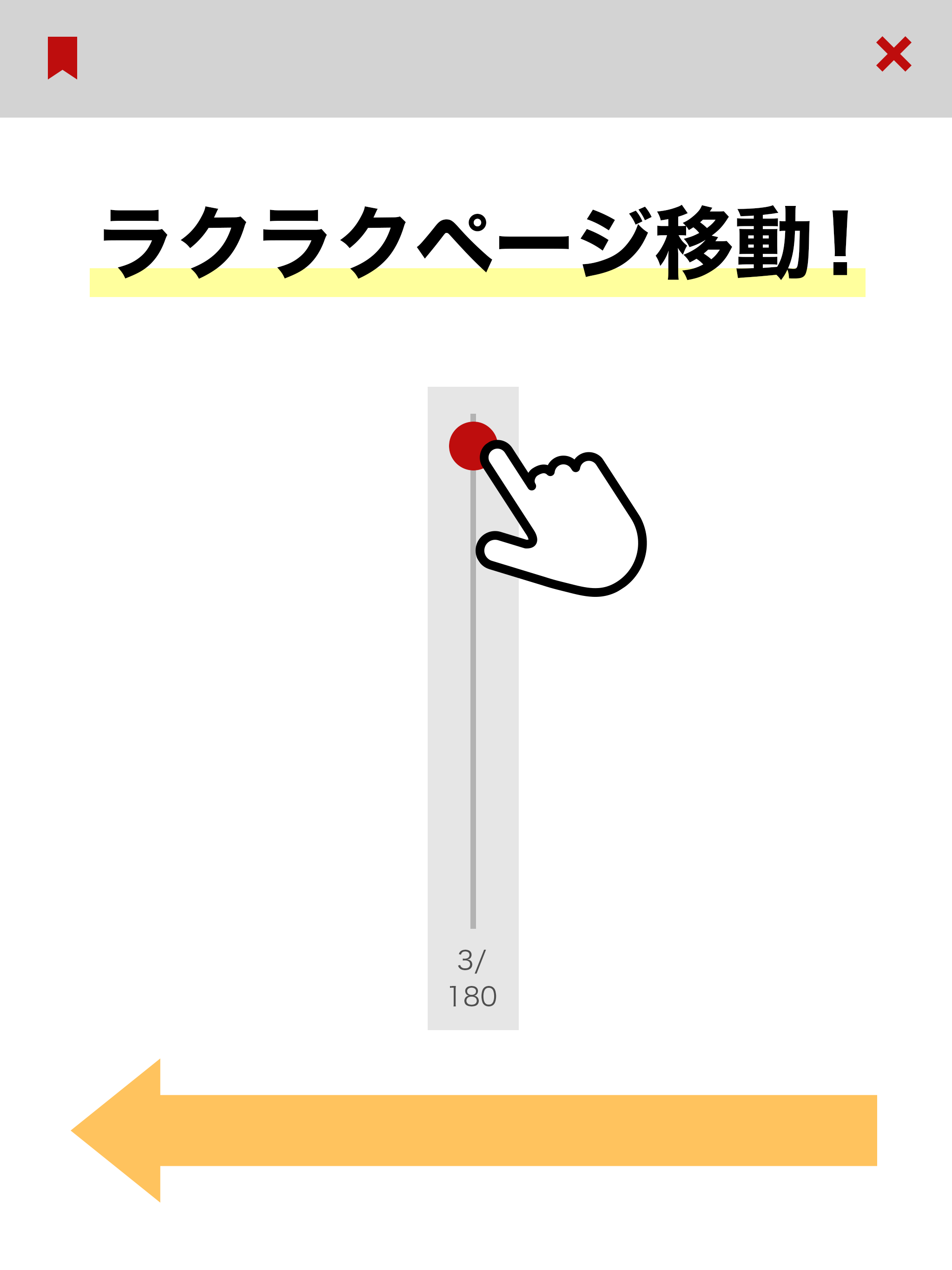 ラクコミ ビューア
