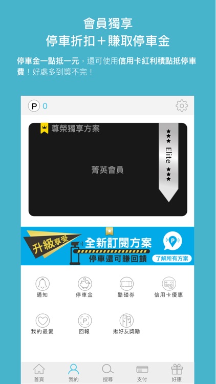 停車大聲公
