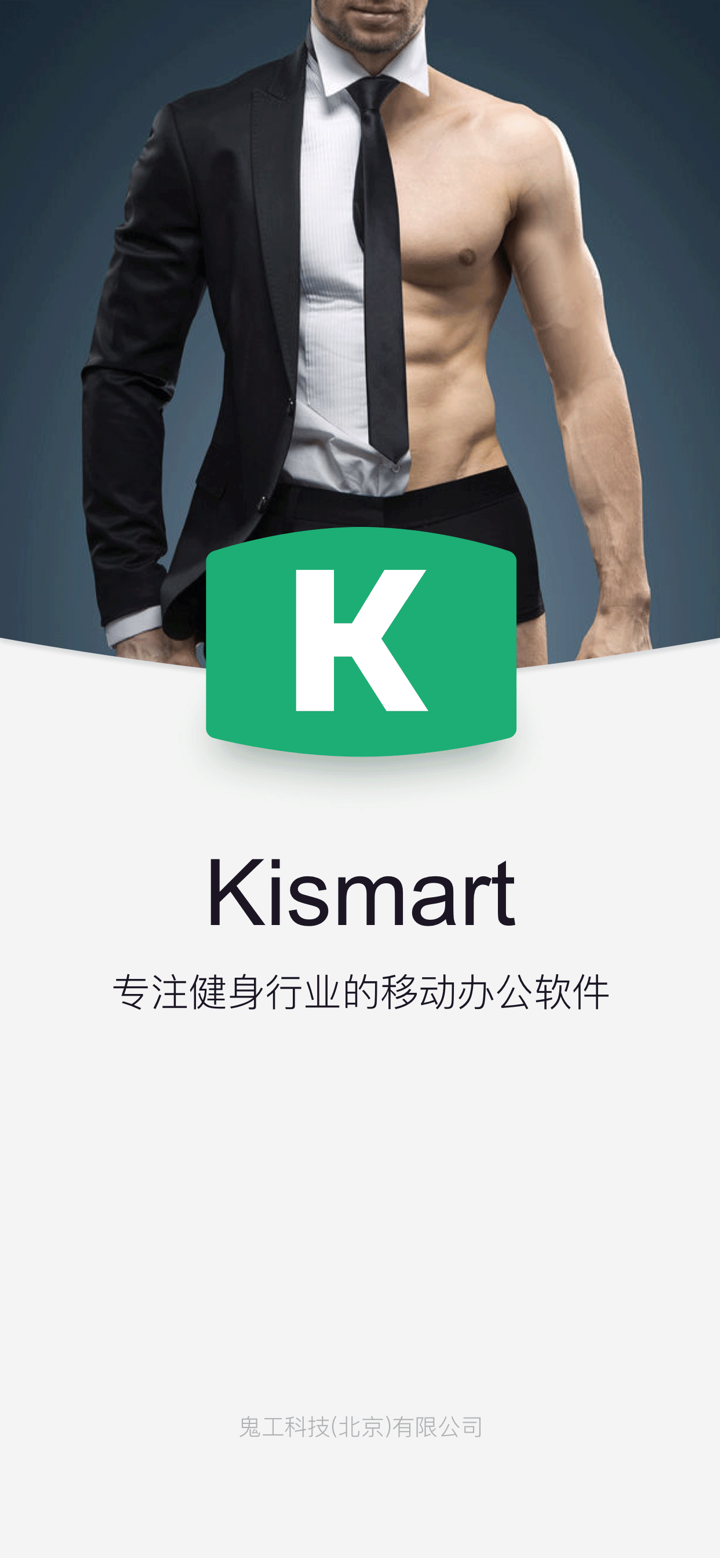 Kismart - 专业的健身管理系统 screenshot 1