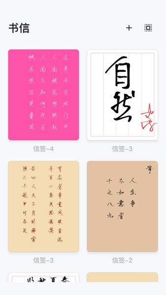 【图】书信 – 亲笔信，传真情(截图1)