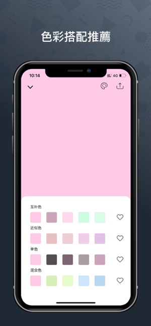 色采 - 配色助手 色卡 palette(圖6)-速報App