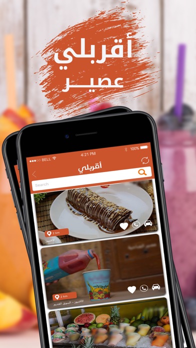 اقربلي iPhone screenshot 6 - Food & Drink app