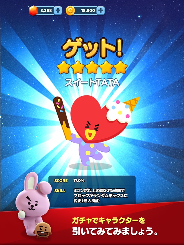 パズルスター BT21 Screenshot