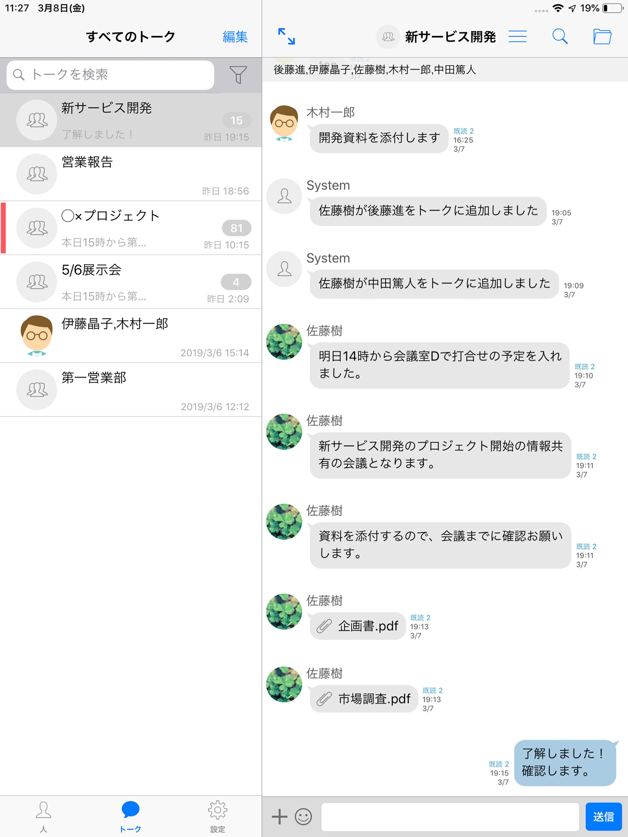 リモートトーク screenshot 6