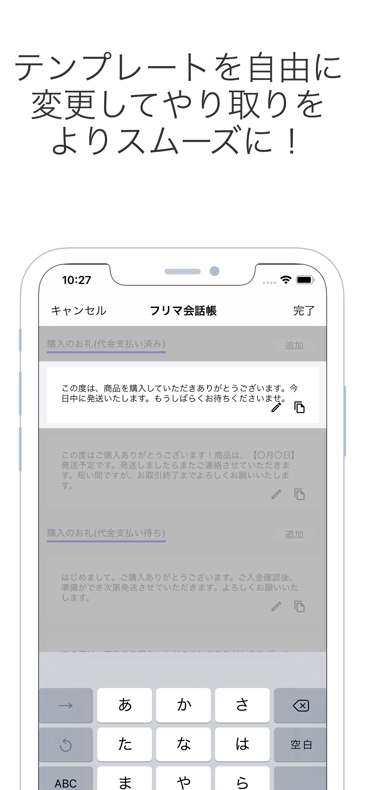 フリマ会話帳-フリマアプリでのやり取りに便利な会話帳 screenshot 4