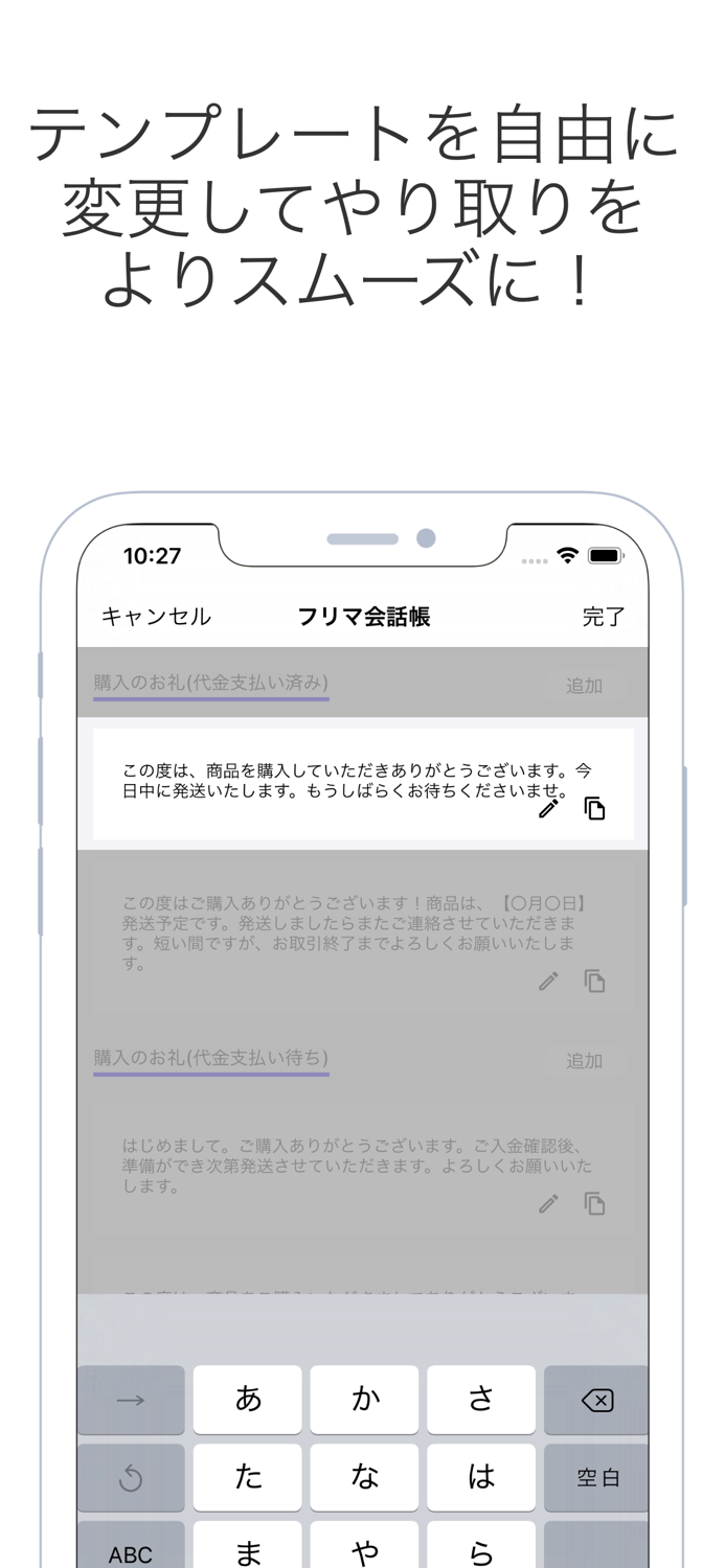 フリマ会話帳-フリマアプリでのやり取りに便利な会話帳