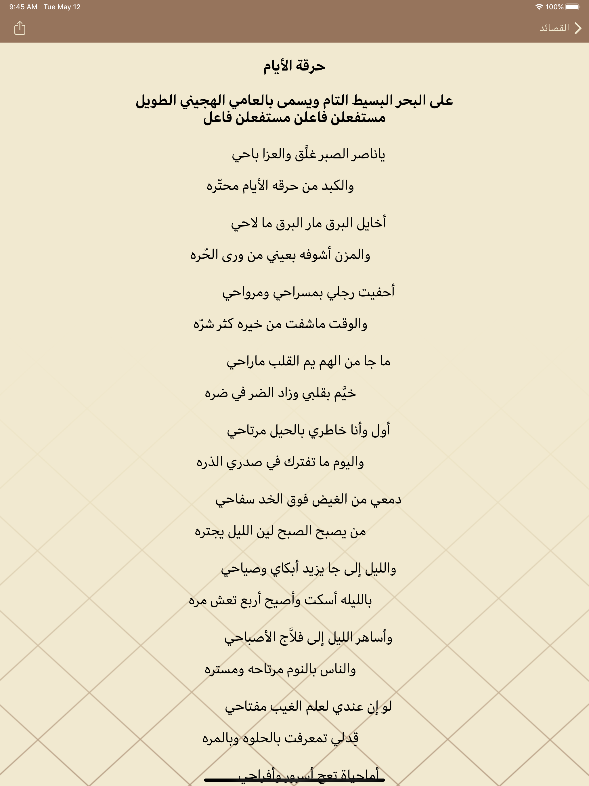 ديوان / محمد الأحمد الناصر