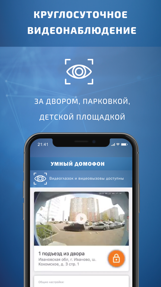 #2. Интеркомтел. Умный домофон (iOS) 由: Интеркомтел