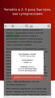 quickreader - Скорочтение айфон картинки 2
