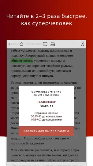 Скриншот QuickReader - Скорочтение на iPhone 2