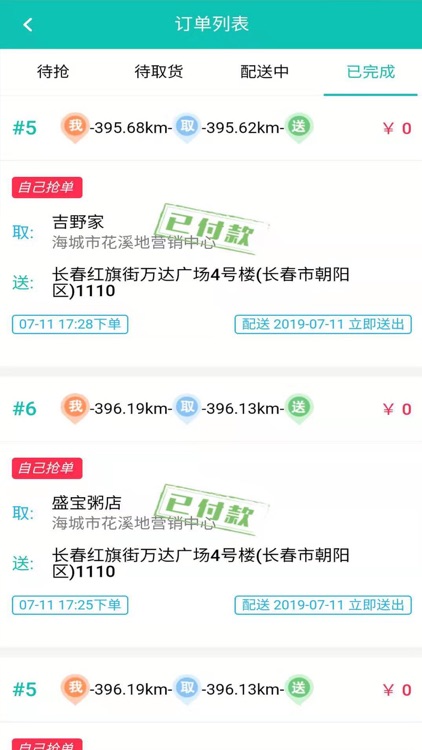 七蚁外卖配送端